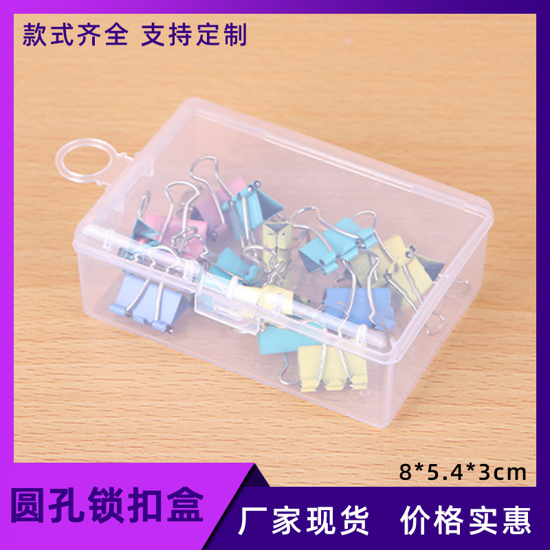 图钉塑料盒子PP透明文具整理收纳盒长方形零件盒首饰盒包装盒储物