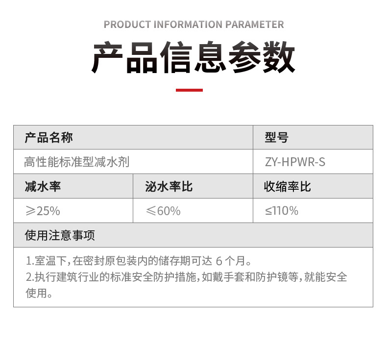 高性能标准型减水剂详_04.jpg