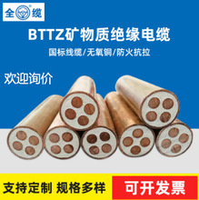 应急通电区域防火电缆BTTZ阻燃矿用电缆工业地埋四芯电缆线国标线