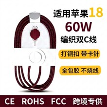 适用苹果18充电线60W超级快充typec尼龙编织车载数据线pd快充线