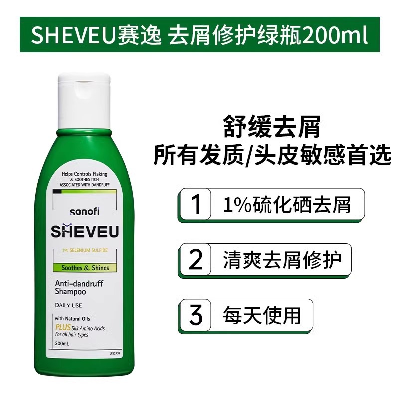 澳洲SHEVEU賽逸洗髮水氨基酸去屑男女洗頭水綠瓶200ML