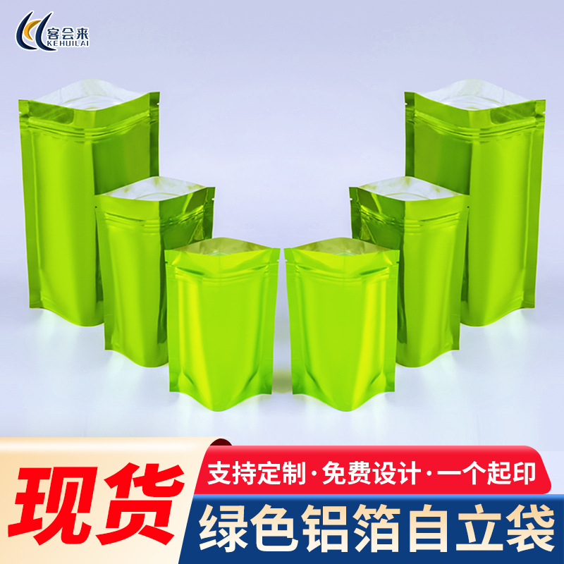 绿色自立自封袋加厚铝箔复合袋塑料镀铝密封口袋零食品包装袋批发