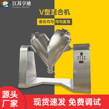V型混合机来图来样厂家定制立式干粉搅拌机食品制药高速混合机