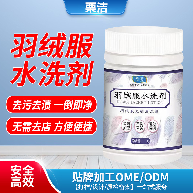 Special Water-Washing, Brush-Free Decontamination Detergent, Dry Cleaning Shop Special Laundry Detergent, Cashmere Universal Washing down Jacket