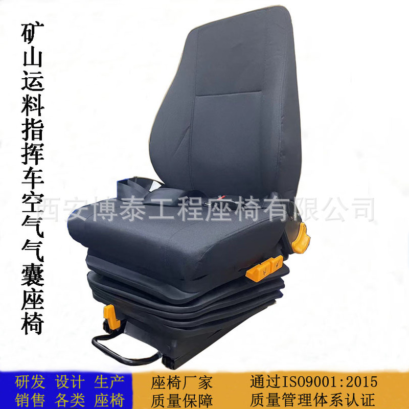 Engineering Vehicle Air Suspension Shock Absorbing Seat Mine Transport Truck Shock Absorbing Seat Mine Transport Command Vehicle Seat