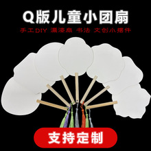 Q版袖珍空白团扇漆扇diy扇子古风空白扇子漆扇儿童手绘团扇小扇子
