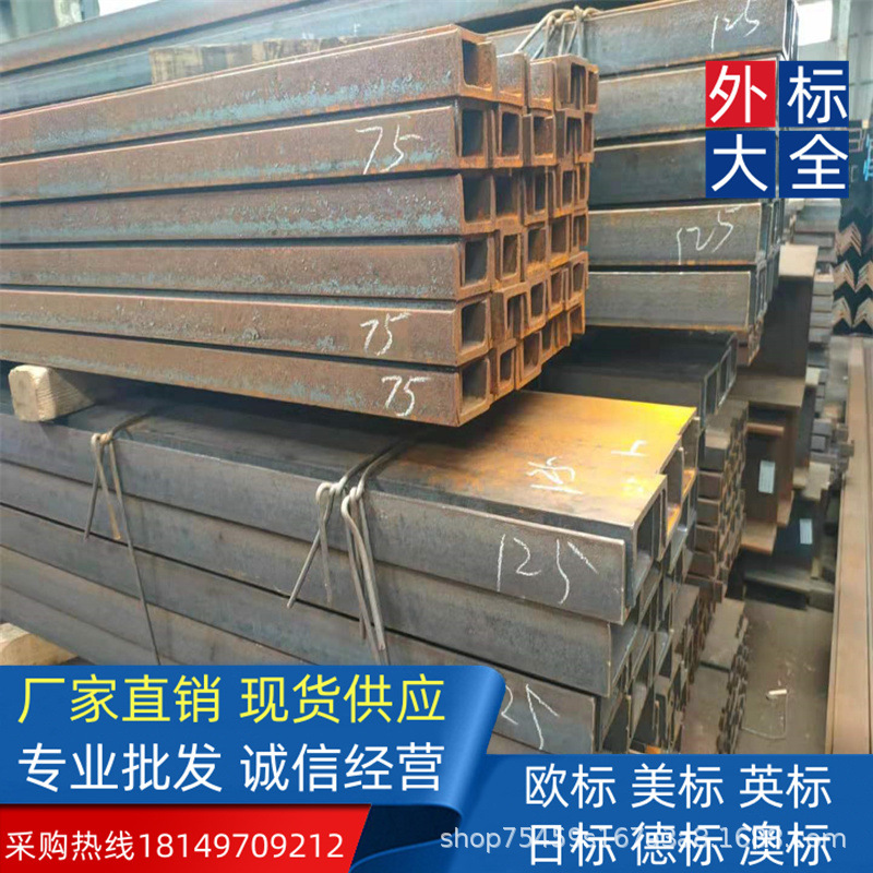 美国标准Q235B/S235JR 欧标槽钢 UPE140*65*5*9 机械制造