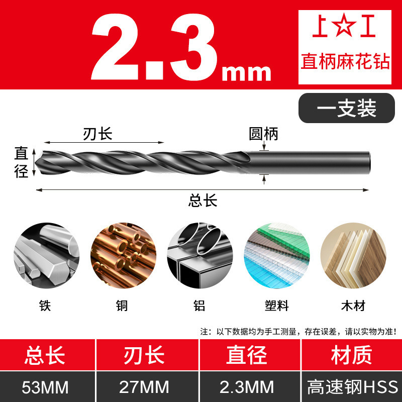 上工批发2.0-3.3mm 2.6 2.7 3.3mm打孔钻HSS高速钢直柄麻花钻头|undefined