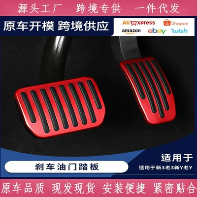 Suitable for Tesla Model 3/Y Accelerator Brake Rest Pedal Cover Metal Protective Cover Interior Modification Accessories Factory
