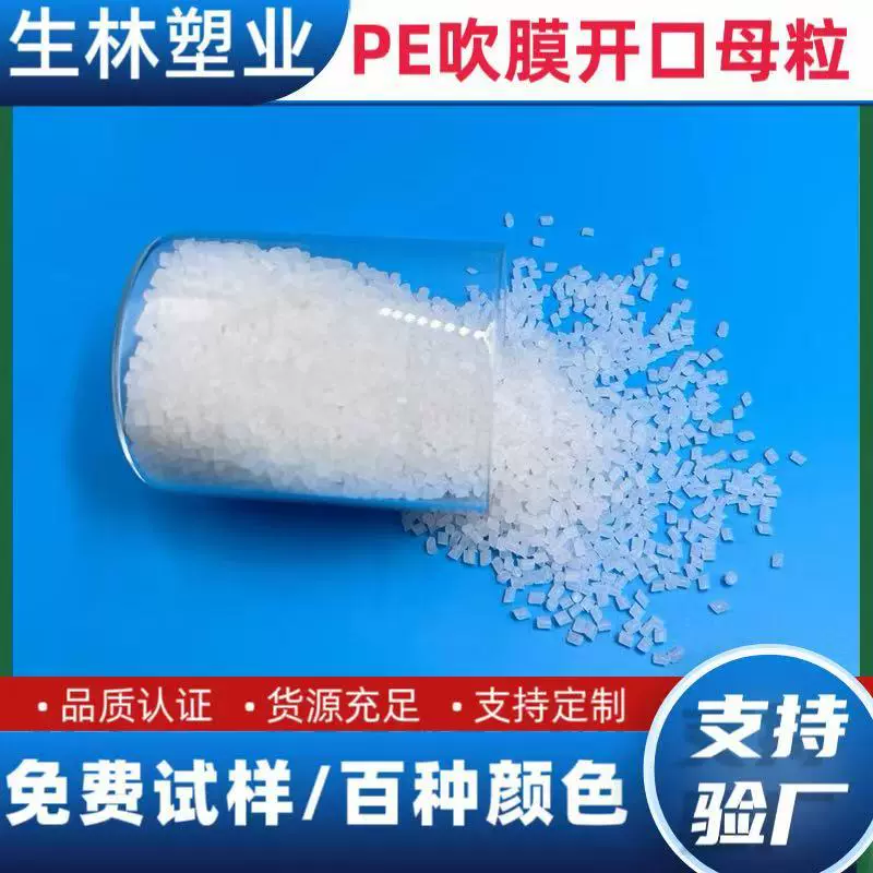 PP PE薄膜开口母粒增亮抗粘连色母粒批发吹膜注塑拉丝色母粒批发