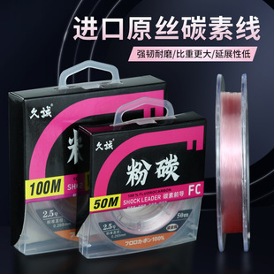 Kucheng Pink Carbon Wire 50 m Luya Front Wire Luofei Sub-wire Soft Carbon Wire Japanese Carbon Fiber Fishing Line