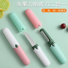 水果刀削皮刀便携刨苹果去皮神器家用折叠多功能双头二合一刮皮器