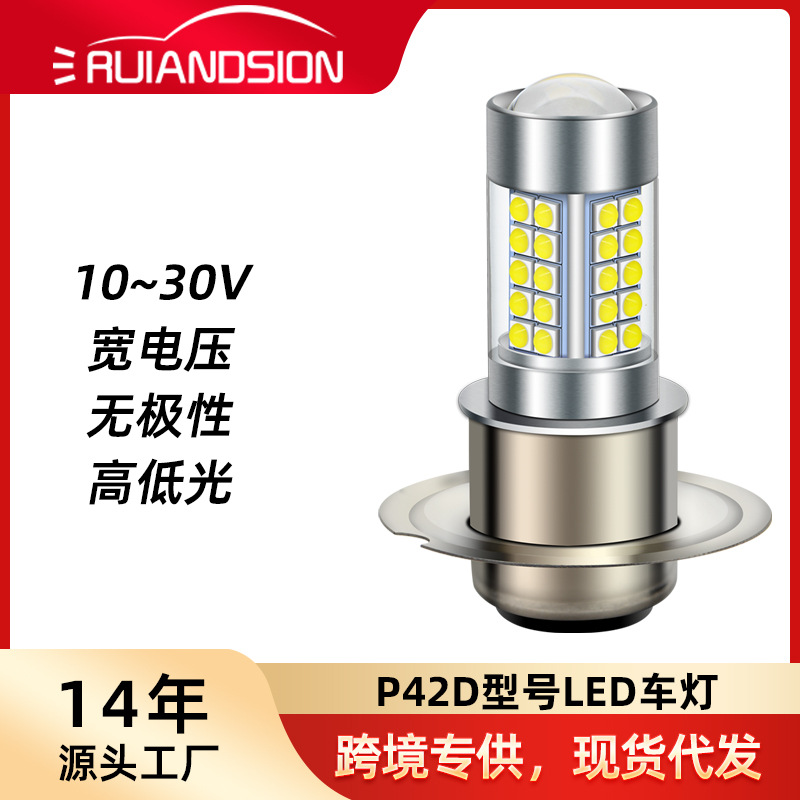 跨境供应摩托车LED大灯P42D 无极性 远近光灯 10-30v 1500LM白光