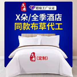 三件套;酒店床品套件;四件套