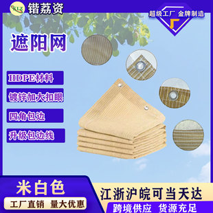 Beige shade net wrapping heat insulation net shade net balcony fleshy green plant sunscreen net