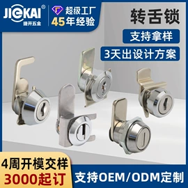 家具锁办公锁;机械门锁;旋转开关