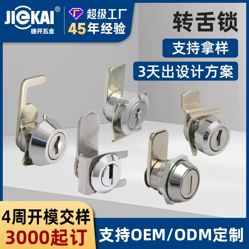 工厂定制转舌锁抽屉锁机电柜门梅花锁车载DVR游戏机凸轮机械门锁