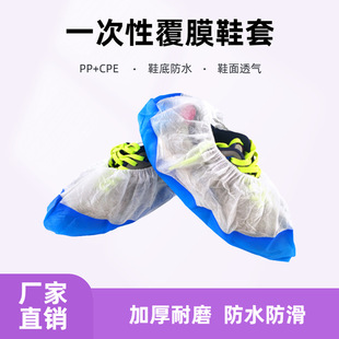 Half-Coated Shoe Covers Pp+Cpe Thickeneded Wear-Resistant Non-Woven Disposable Plastic Shoe Covers Waterproof Anti-Slip Foot Covers