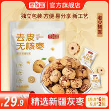 枣致富去皮无核枣新疆若羌灰枣煮粥辅食早餐酸枣