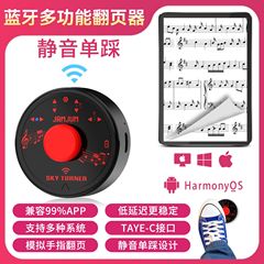 JAMJUM フットペダル Bluetooth ペダルワイヤレススコアフリッパートブレード電話コンピュータユニバーサルギターミュートのための国境を越えた特別供給