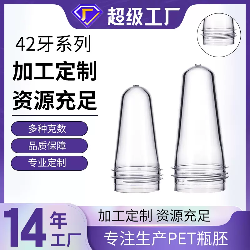 厂家批发化妆品塑料瓶pet管坯洗护瓶胚短胚管pet定制