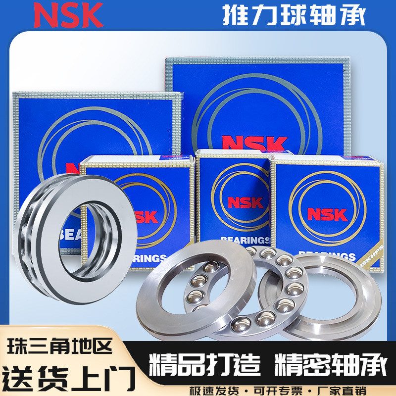 现货NSK恩斯凯平面推力球轴承厂家直销实力商家型号齐全分离轴承