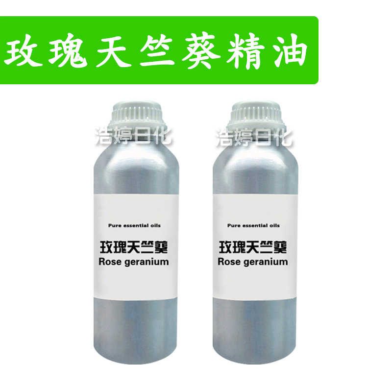 玫瑰天竺葵精油 Rose Geranium 单方精油 护肤 化妆品原料 10ml