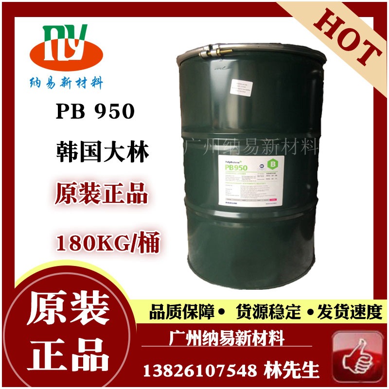 车用润滑脂 机油添加剂pb950韩国大林聚异丁烯 适用齿轮油 传冻液