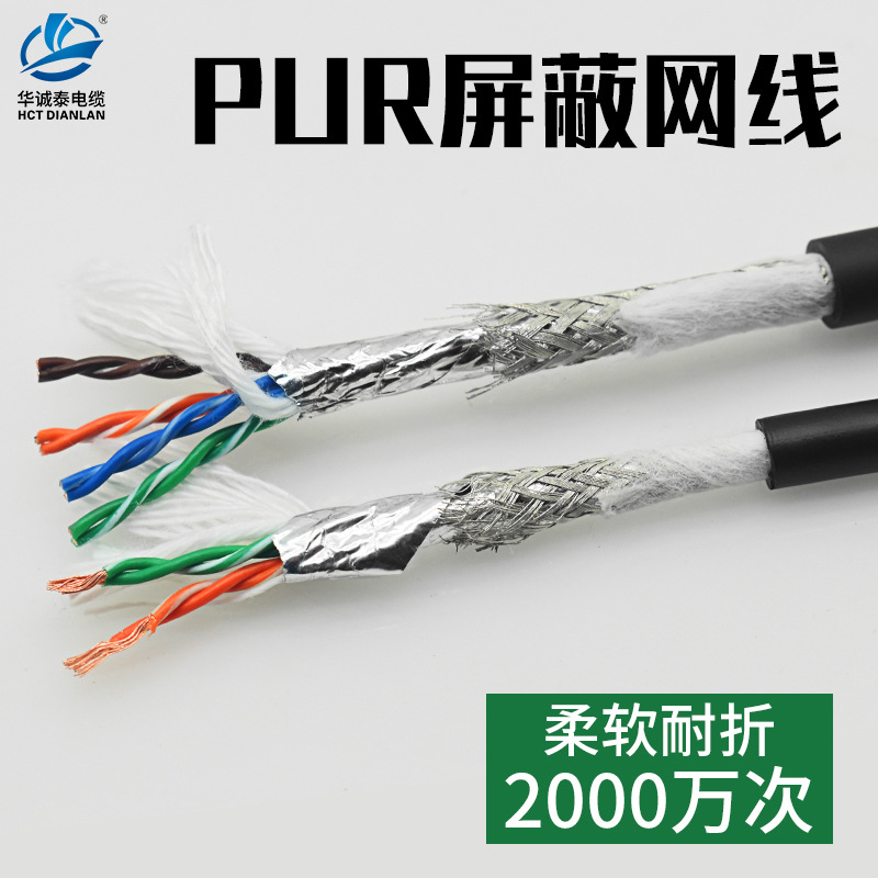 聚氨酯PUR高柔性拖链网线超五类带屏蔽4/8芯耐折2000万次耐油抗拉