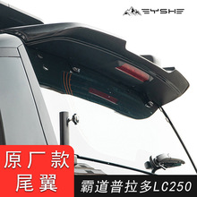 �m���¿�LC250�������¿���\�Ӵ�β�����b�׼�����܇픶��L