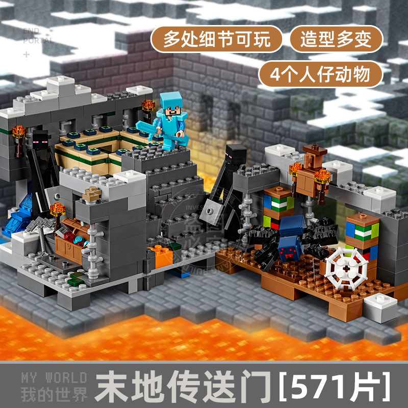 新しいマインクラフトエンドポータル機関冥界ポータルダンジョンビルディングブロック組み立ておもちゃ送料無料|undefined