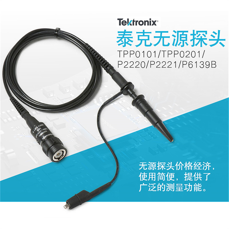 Tektronix泰克P2221示波器无源探头TPP0201 TPP0101 P2220 P6139B