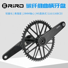RIRO公路车碳纤维曲柄牙盘29MM轴心超轻功率计曲柄折叠车单盘改装