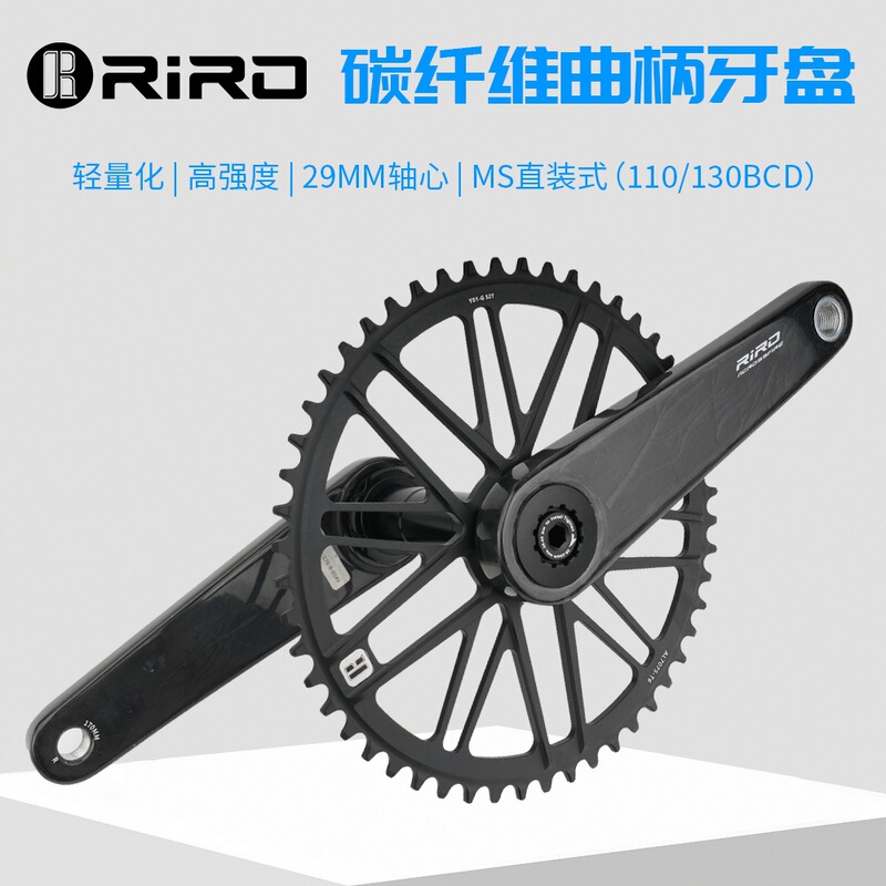 RIRO road car carbon fiber crank tooth plate 29MM axis ultra-light power meter crank folding car single plate modification RIRO road car carbon fiber crank tooth plate 29MM axis ultra-light power meter crank folding car single plate modification