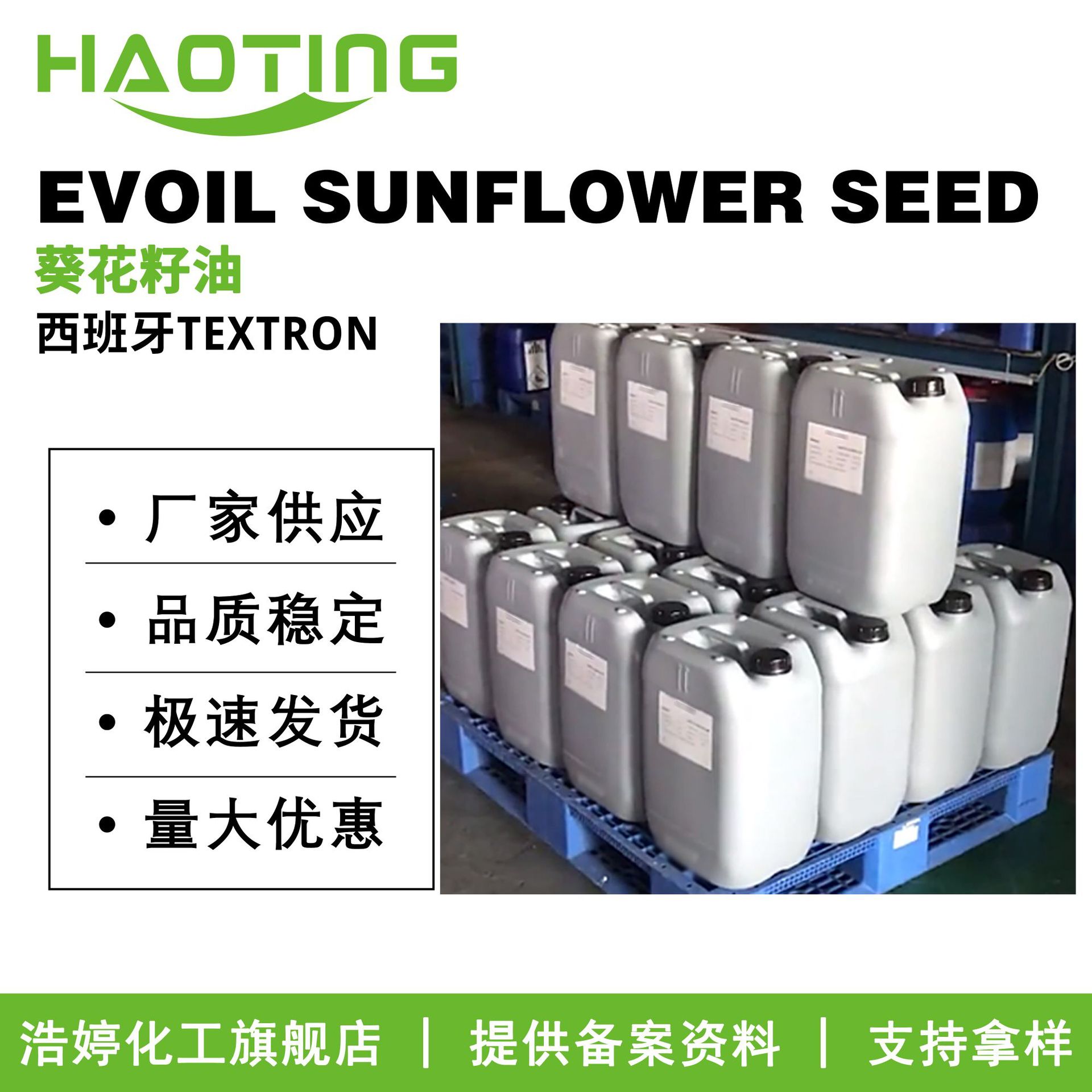 西班牙TEXTRON EVOIL SUNFLOWER SEED葵花籽油 太阳花油 护肤原料