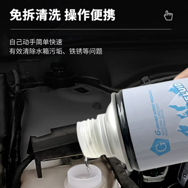 G牌汽车发动机冷却系统保护剂水箱防锈降温防沸防冻清洗积碳保养|undefined