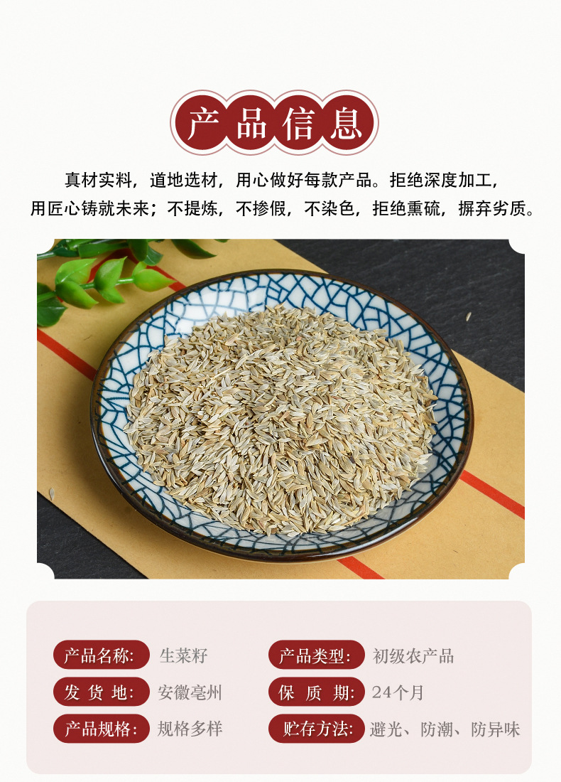 Sheng Cai Zi (Lactuca sativa Seeds) — Dried Food-Herb Seeds, Unsulfured New Crop key features