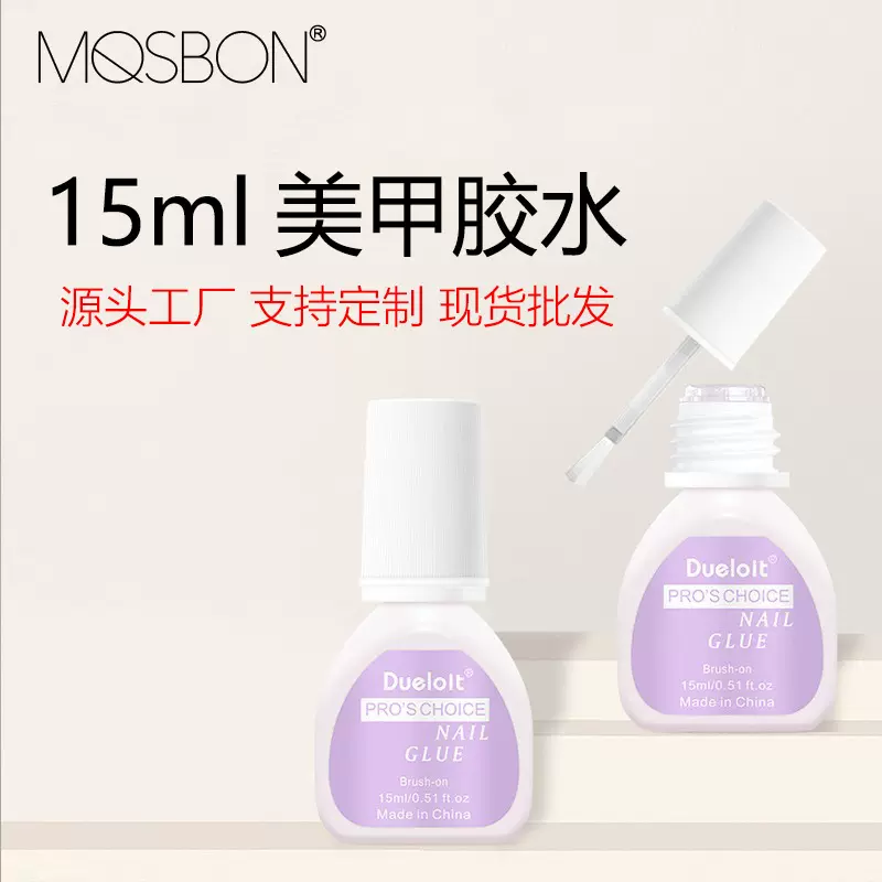 15ml免照灯跨境Nail glue贴假指甲穿戴甲贴片胶水美甲专用粉胶