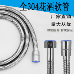 304ステンレスシャワー管シャワーホース1.5メートル高圧防爆給水管4分ノズル管シャワーホース