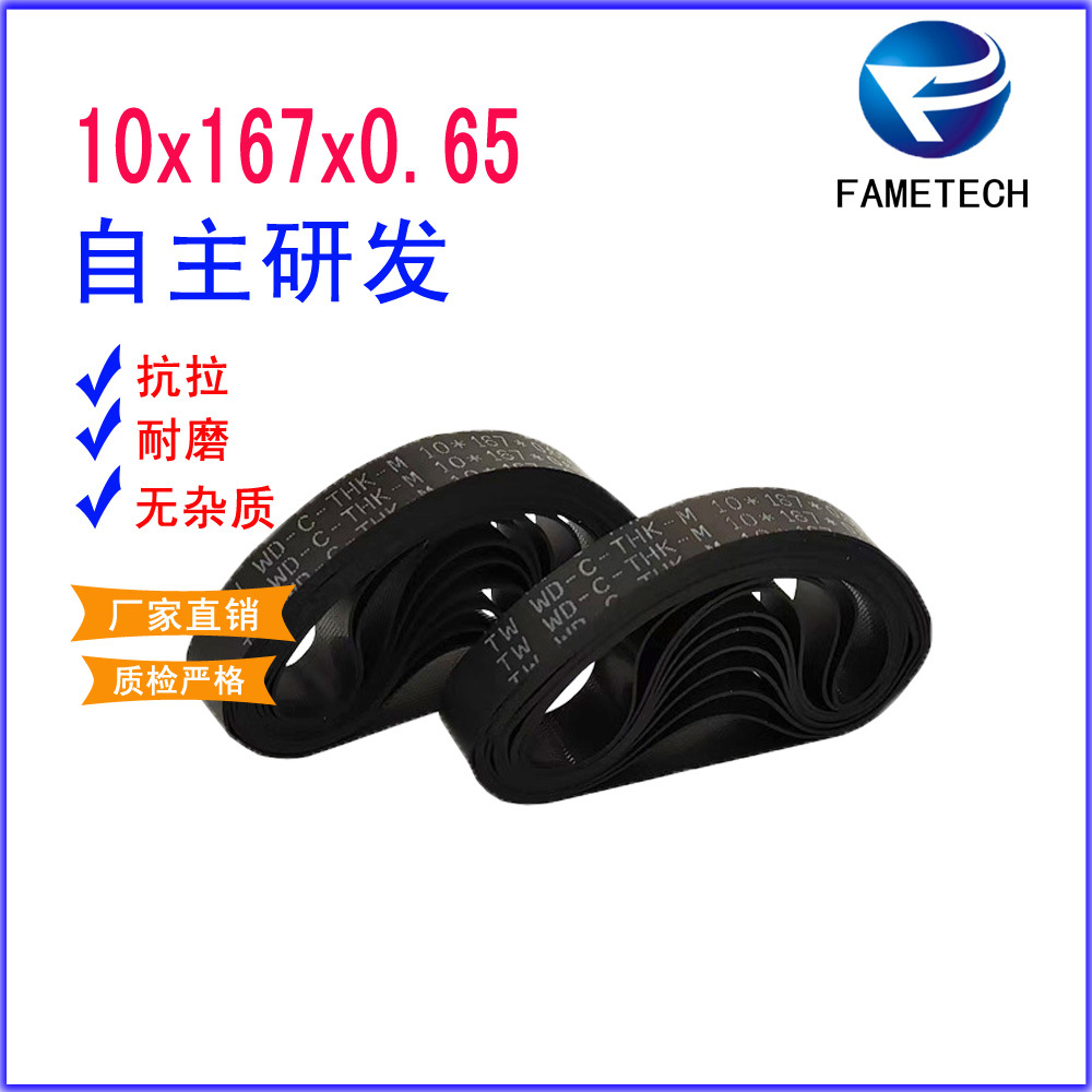 输送带ATM机配件平皮带10*167*0.65动取款机存款机传送带皮带