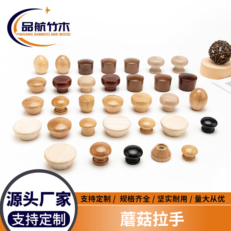 厂家直供蘑菇拉手抽屉木衣柜柜子木把手木工家具配件木质实木
