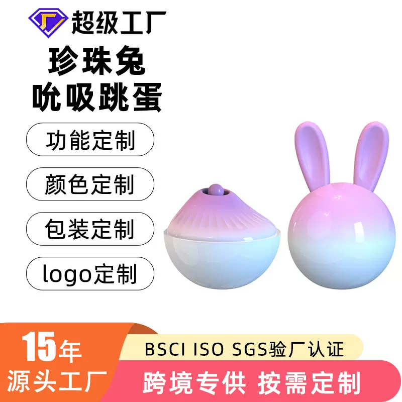 情趣性爱玩具跳蛋女用震动吮吸拍打隐蔽式玩具情趣用品加工定制
