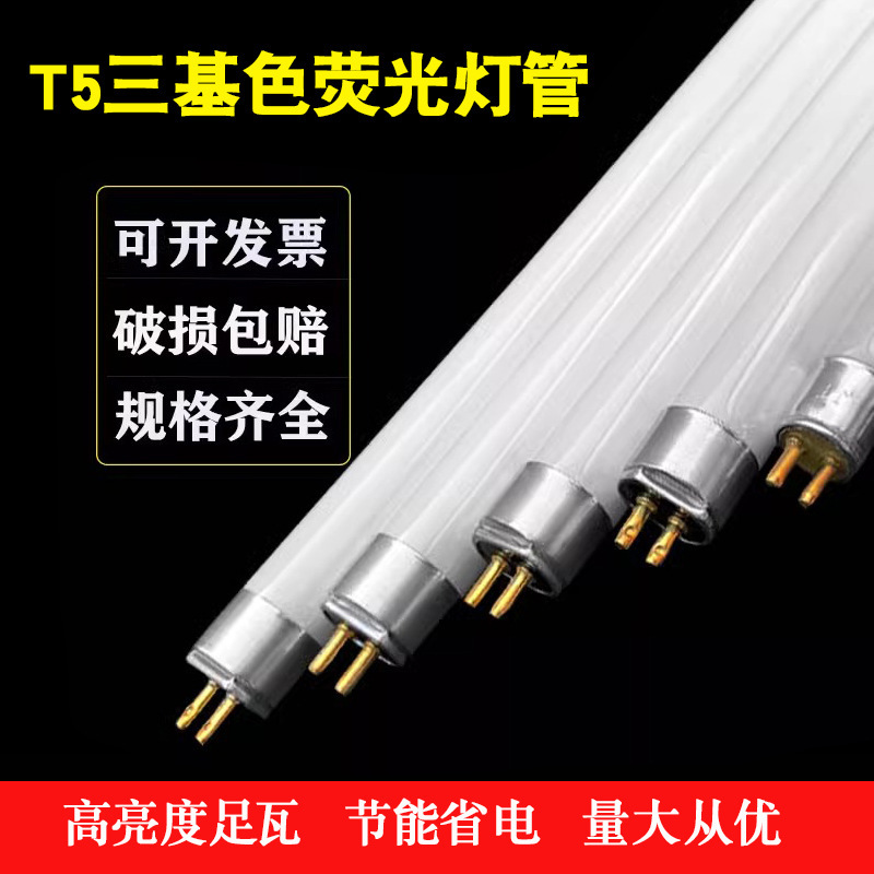 T5 lamp fluorescent old fluorescent lamp 28W21W14W8W tricolor 1.2 meters 0.9 meters 0.6 meters mirror headlight T5 lamp fluorescent old fluorescent lamp 28W21W14W8W tricolor 1.2 meters 0.9 meters 0.6 meters mirror headlight