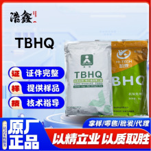 清怡TBHQ特丁基对苯二酚食品级油脂抗氧化剂食用油炸食品凯泰TBHQ