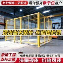 仓库车间隔离网工厂场地划分围栏网设备隔离防护网护栏人行道围栏