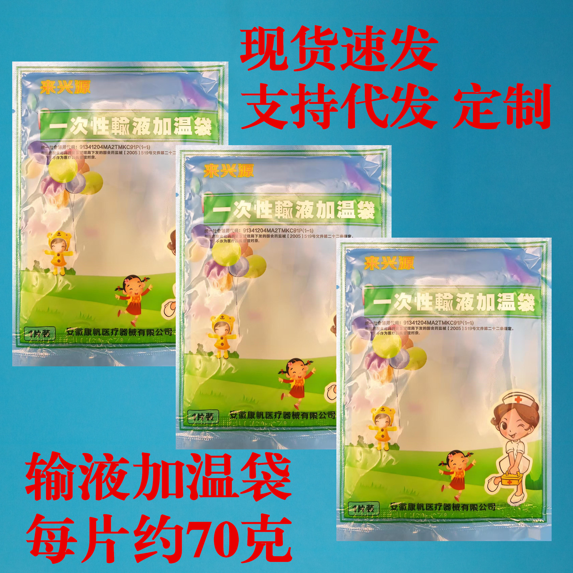 来兴源一次性输液加温袋 点滴加温贴 约70克/包 诊所医院用加温器