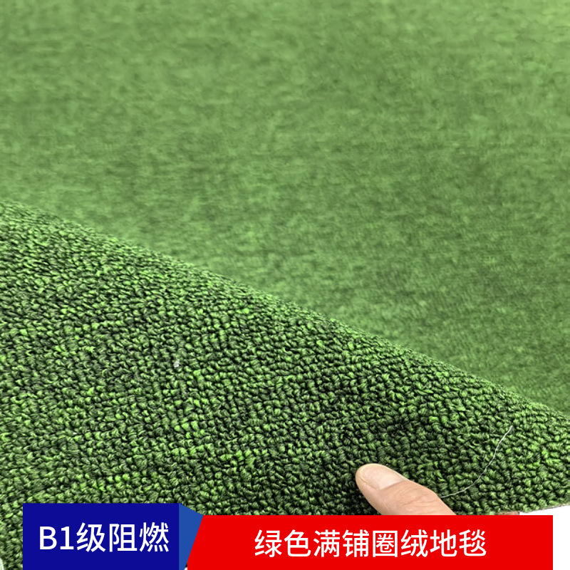 绿色圈绒地毯满铺B1级阻燃防火高尔夫球场学校满铺耐磨耐用现货毯