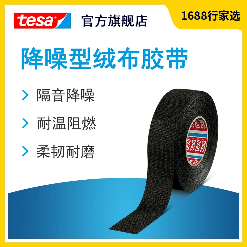 Tesa tesa51608 оригинальные товары ПЭТ фланелевая электрическая лента для снижения шума Автомобильная Жгут проводов переплет термостойкий огнестойкий