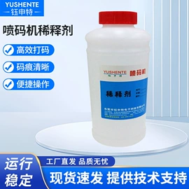 打码机喷码机;其他行业专用;涂料稀释剂