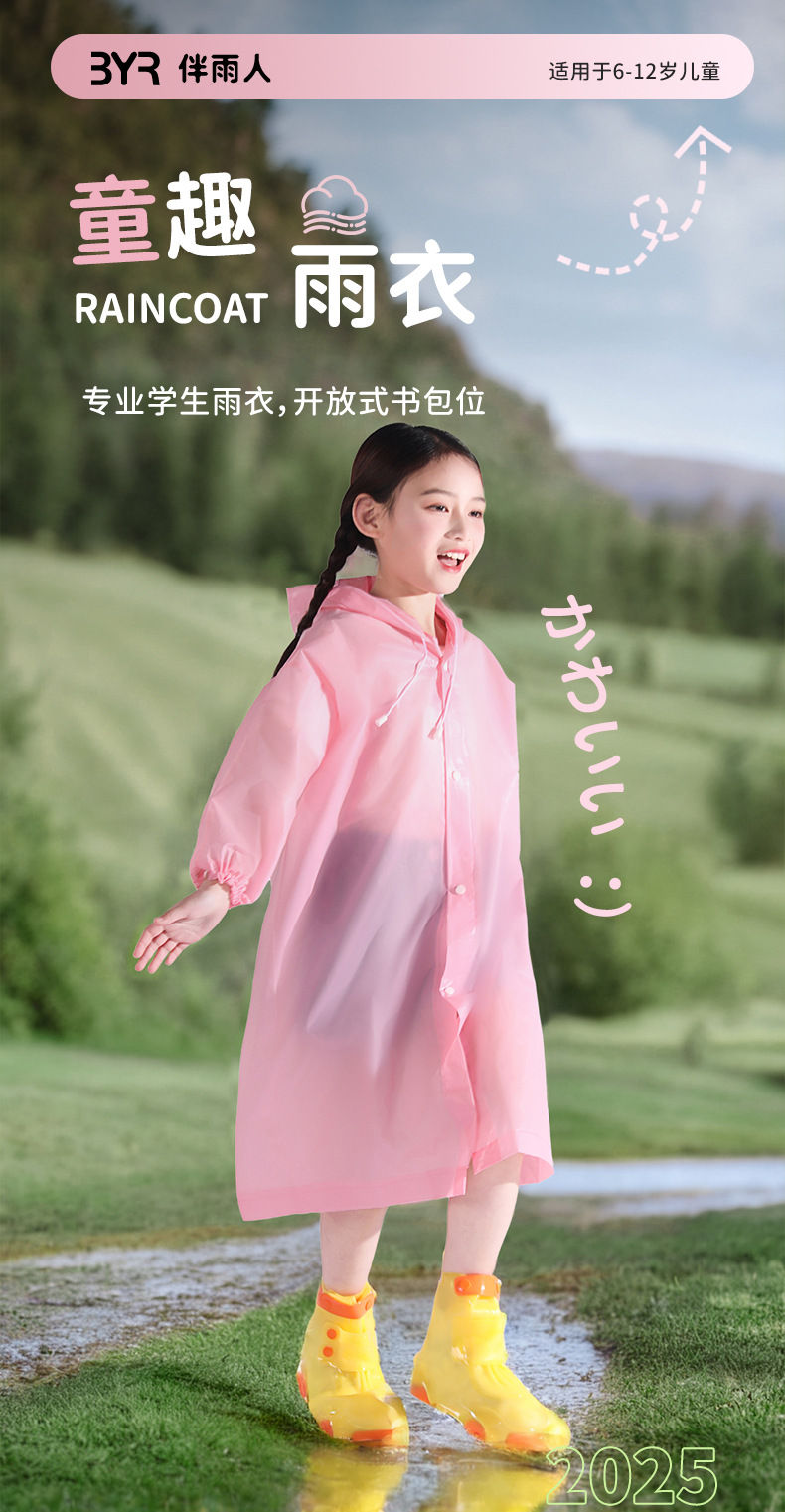 马卡龙儿童雨衣_01